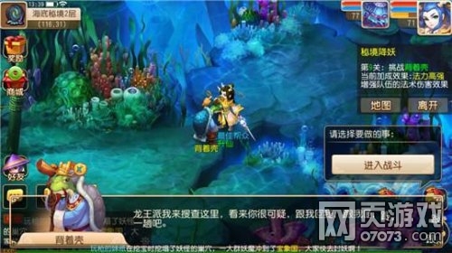 梦幻西游手游海底秘境2第9关背着壳