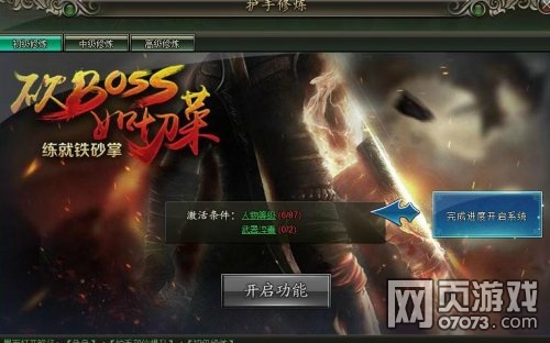 范伟打天下铁砂掌玩法介绍