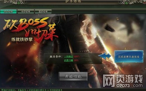 范伟打天下铁砂掌玩法介绍