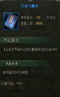 范伟打天下骑术副本玩法介绍