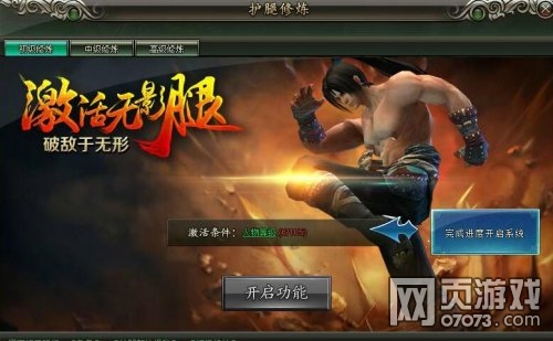 范伟打天下无影腿玩法介绍