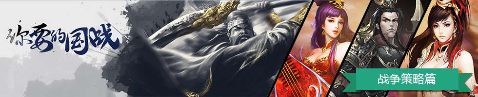 策略网络游戏排行榜_每周最新网页游戏推荐293期策略战斗篇_07073新游频道