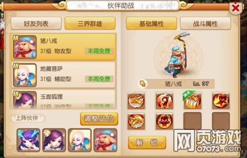 梦幻西游手游1-40级快速升级技巧分享