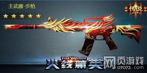 火线精英M4A1凤舞好号和密码分享