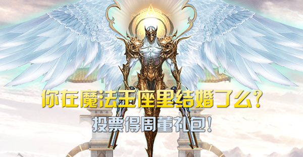 ����ħ�������������� ͶƱ���ܶ����