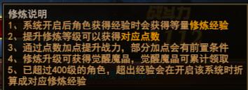 魔法王座修炼怎么点 修炼系统详解