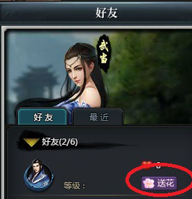 剑侠情缘2网页版怎么增加亲密度