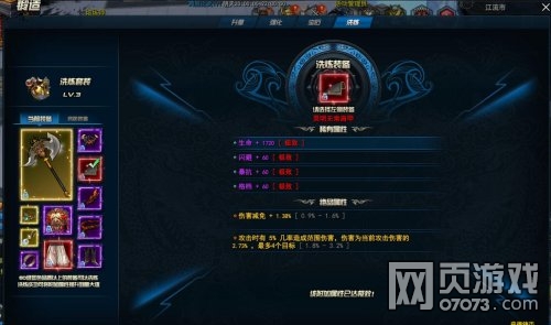 劍靈洪門(mén)崛起裝備洗煉 屬性隨心所欲