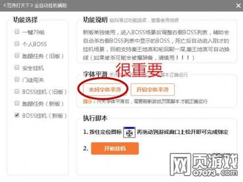 范伟打天下辅助工具永久免费的挂机脚本
