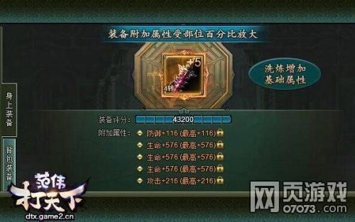 范伟打天下新版装备洗炼攻略