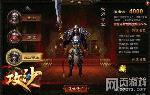 攻沙辅助攻略之侍卫系统介绍