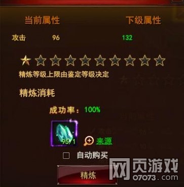 神印王座精炼石怎么获得