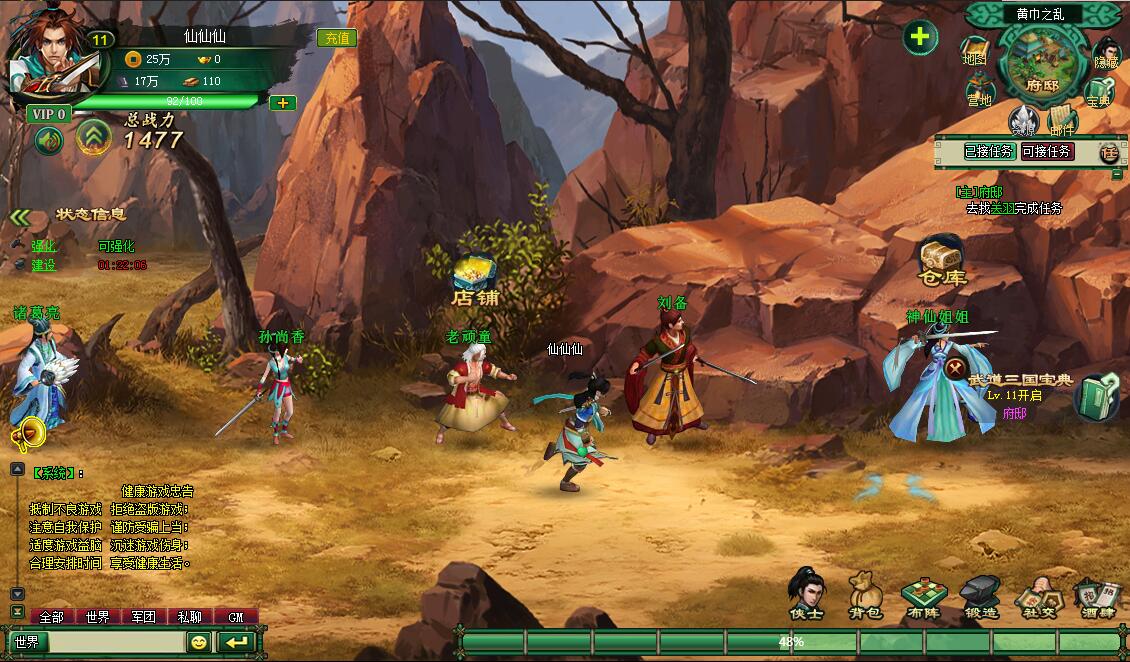 三国大战游戏截图6