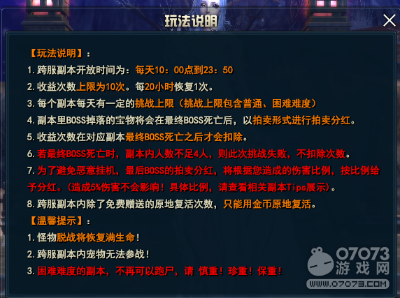 劍靈洪門跨服副本在哪 跨服副本詳解