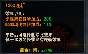 劍靈洪門崛起1200連斬怎么刷 1200連斬方法