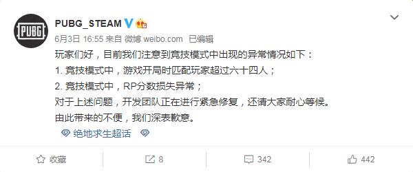 《绝地求生》又双叒叕无法登陆 计划3点半修复