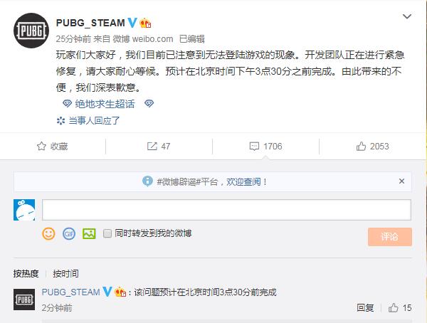《绝地求生》又双叒叕无法登陆 计划3点半修复