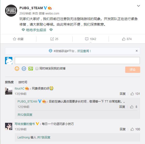 《绝地求生》又双叒叕无法登陆 计划3点半修复
