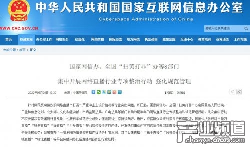 8部门集中整治网络直播 网络直播将分级分类