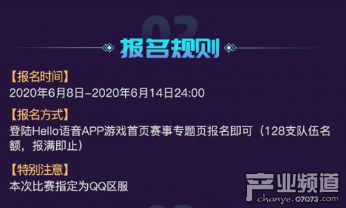 Hello语音与王者荣耀梦幻联动 挑战周赛开启报名