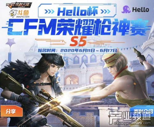 谁才是枪王之王?Hello语音杯CFM荣耀枪神赛即将开办