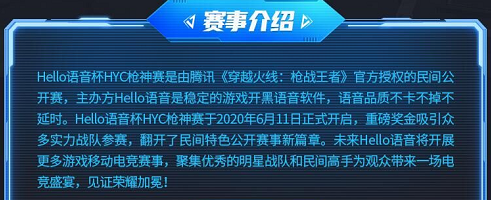 谁才是枪王之王?Hello语音杯CFM荣耀枪神赛即将开办