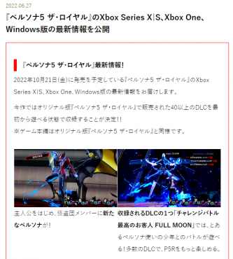 《女神异闻录5R》Xbox版加入XGP 包含原版40多款DLC