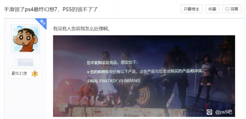 《最终幻想7：重制版》加入PS会员阵容 玩家却无法下载