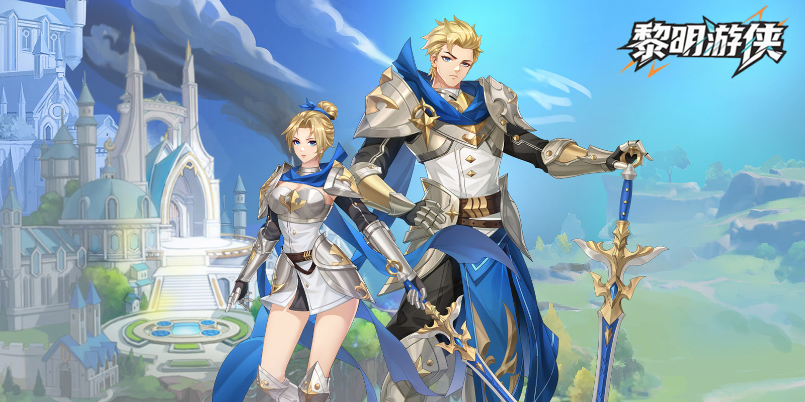 黎明游侠游戏截图1