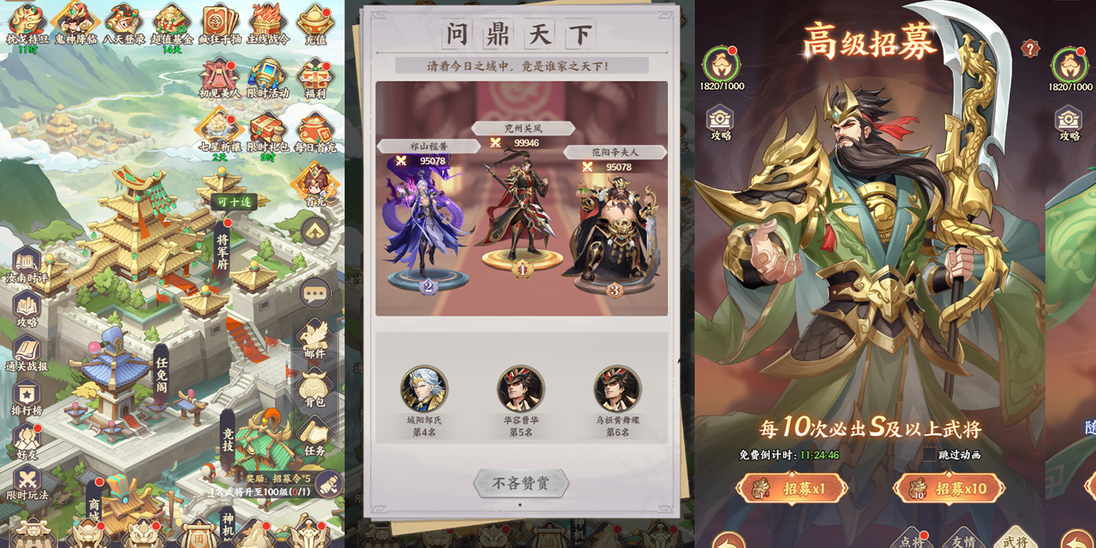 九州群将录游戏截图2