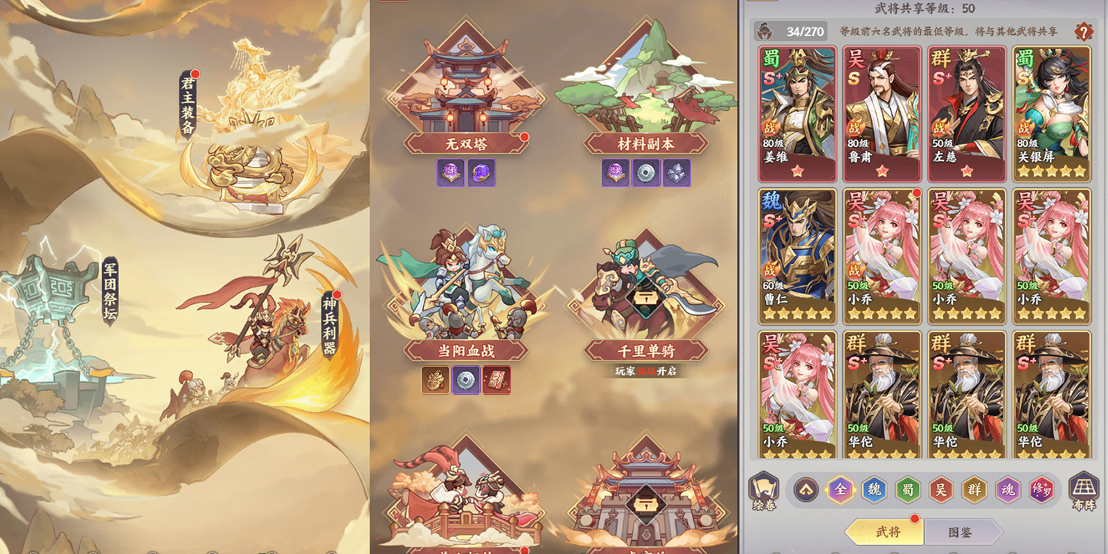 九州群将录游戏截图4