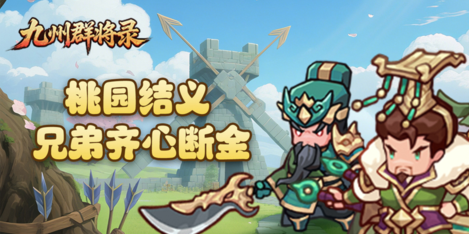 九州群将录游戏截图1