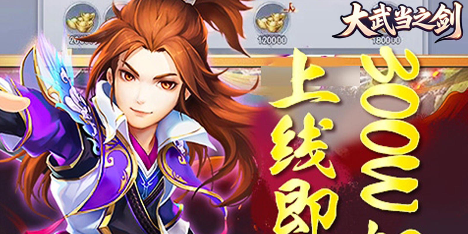 大武当之剑游戏截图1