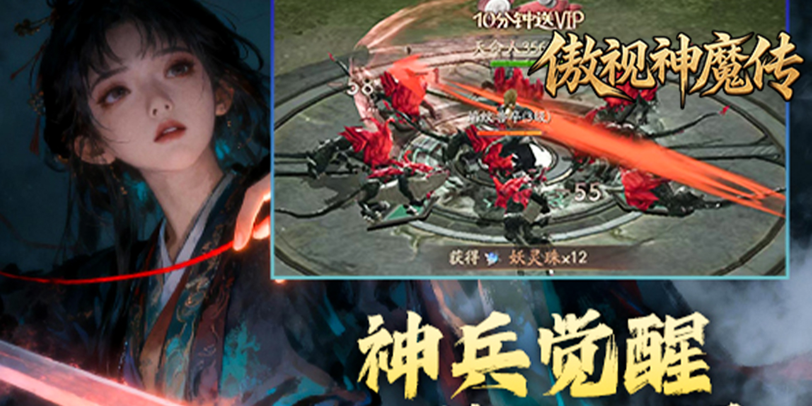 傲视神魔传游戏截图2