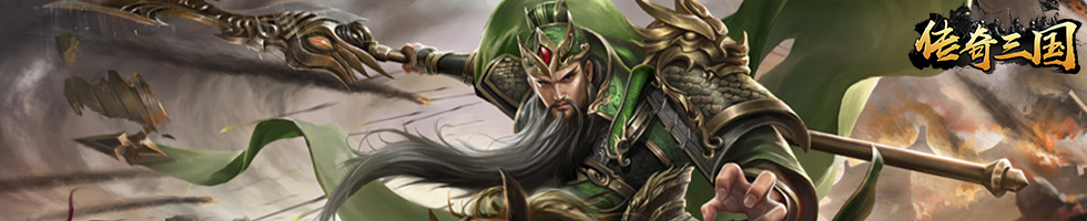 传奇三国2游戏截图1