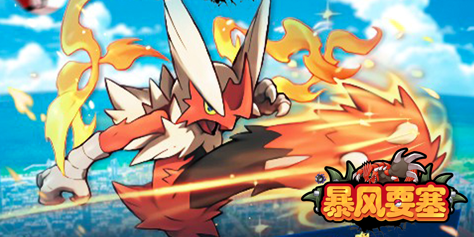 暴风要塞游戏截图2