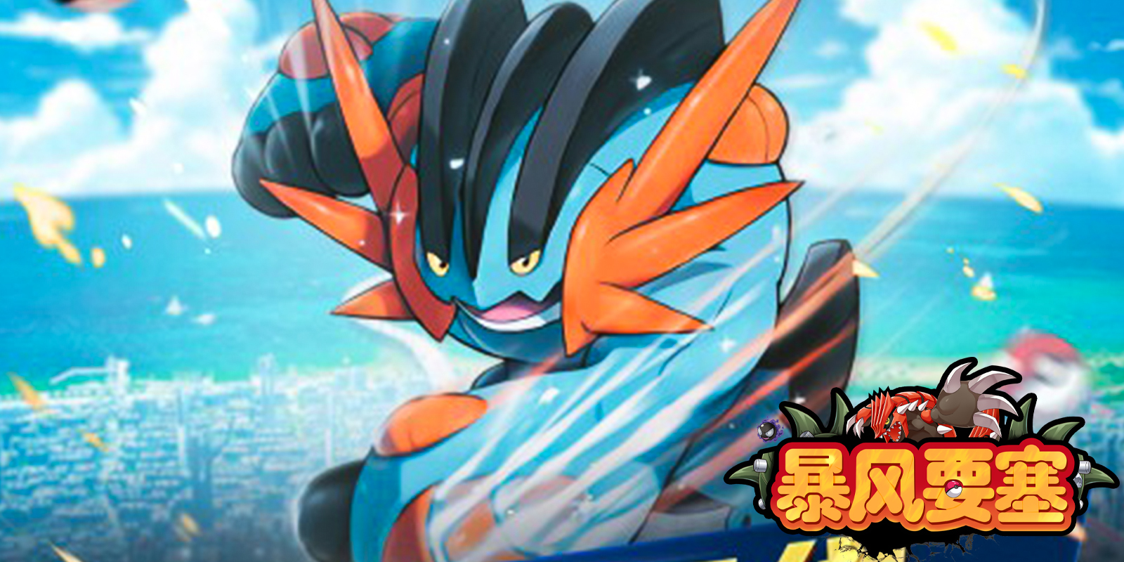 暴风要塞游戏截图1