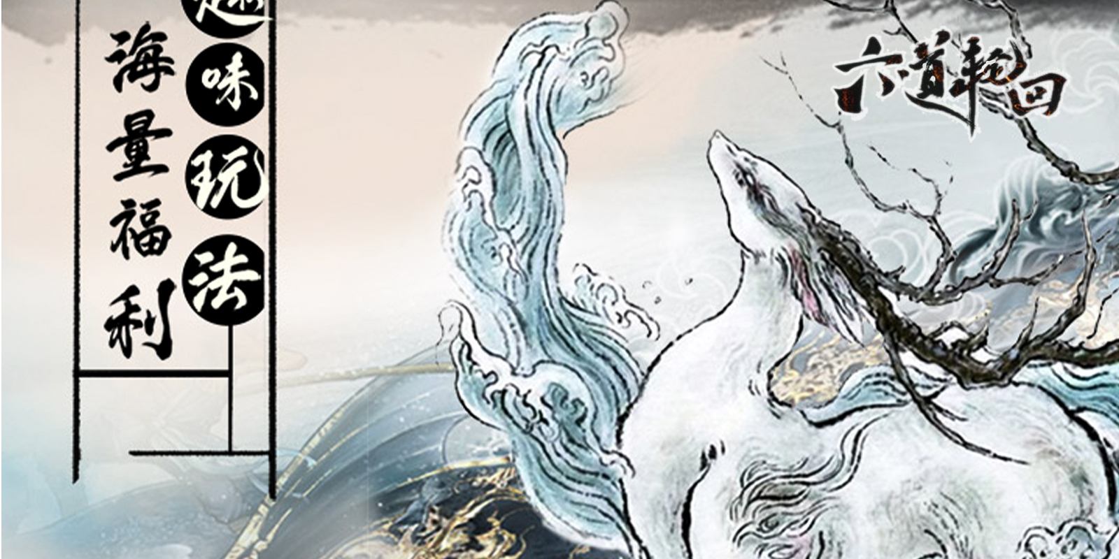 六道轮回游戏截图3