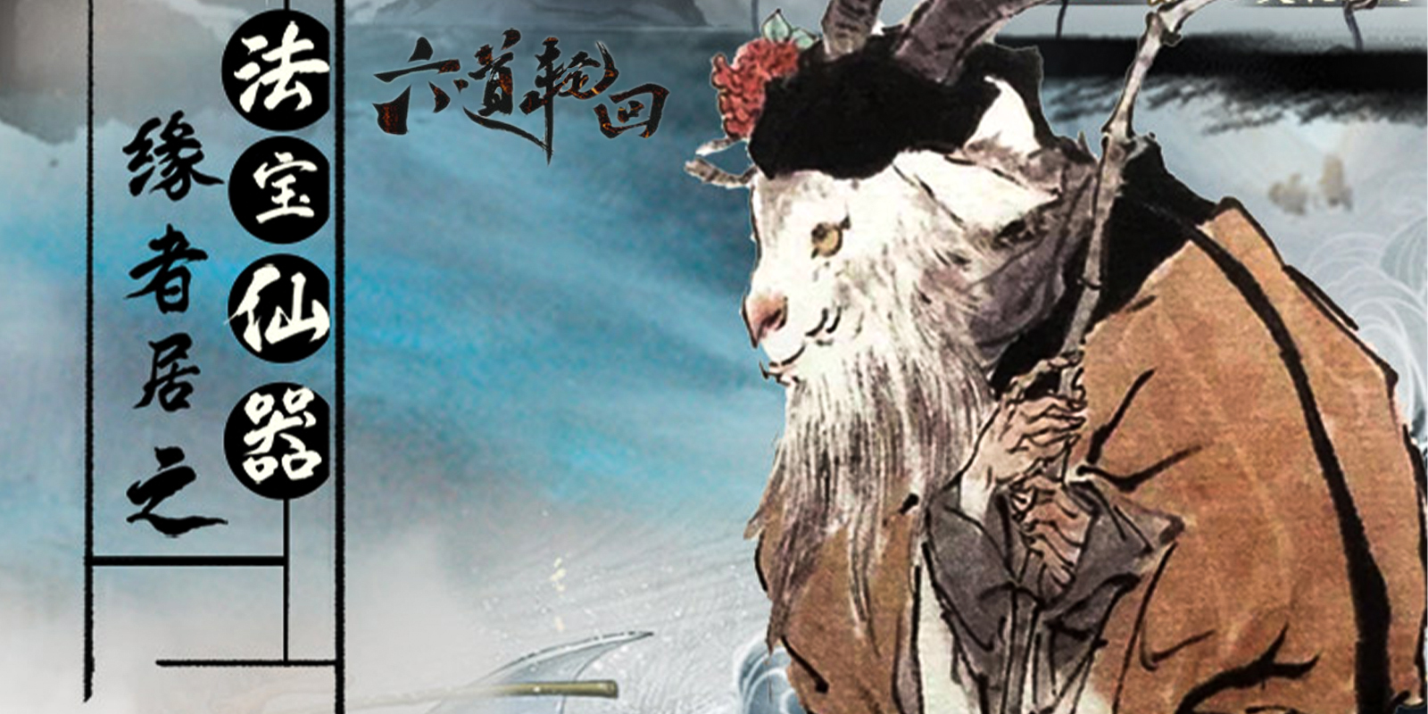 六道轮回游戏截图1