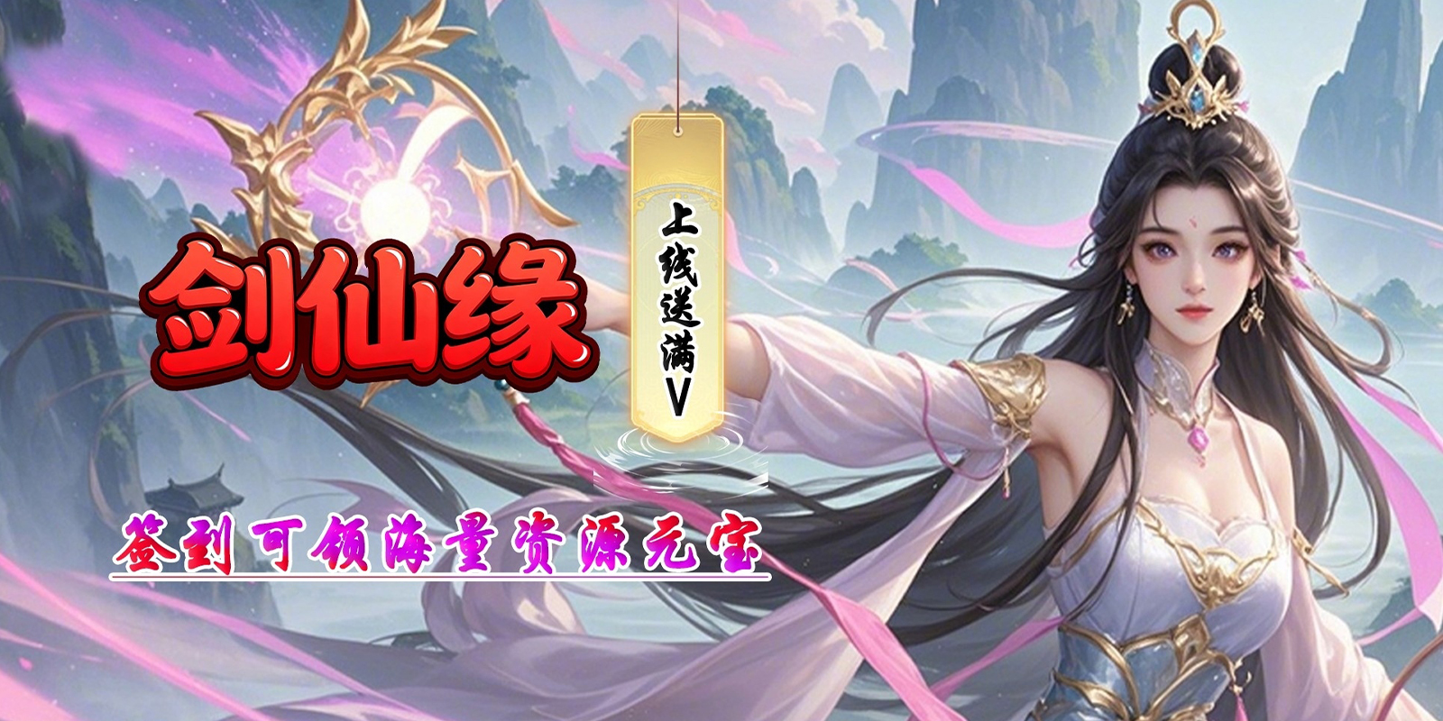 剑仙缘游戏截图1