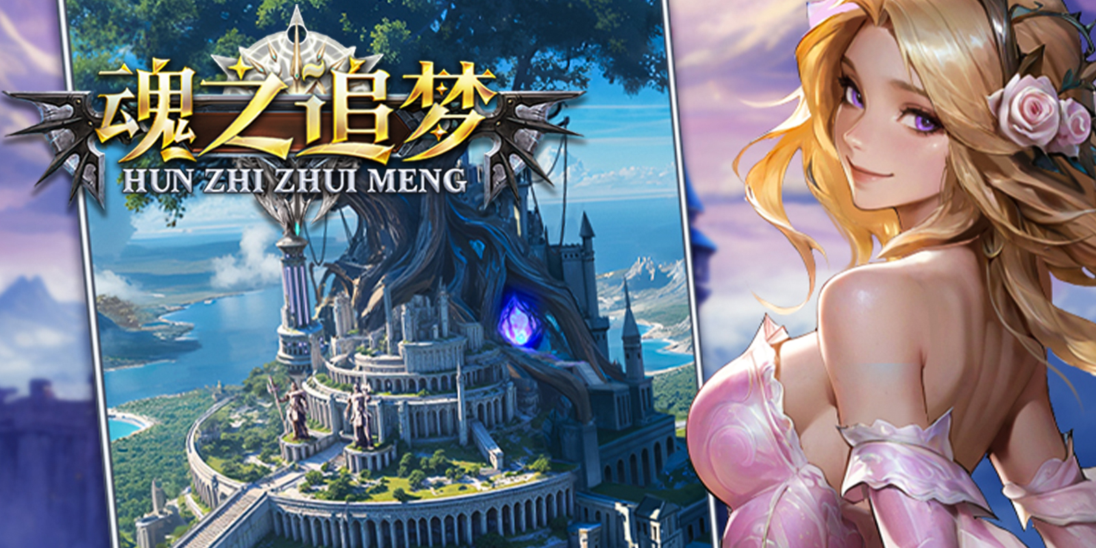 魂之追梦游戏截图4