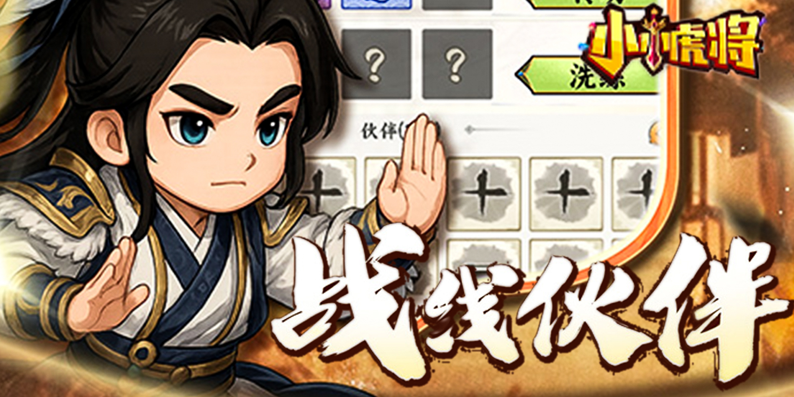 小小虎将游戏截图3