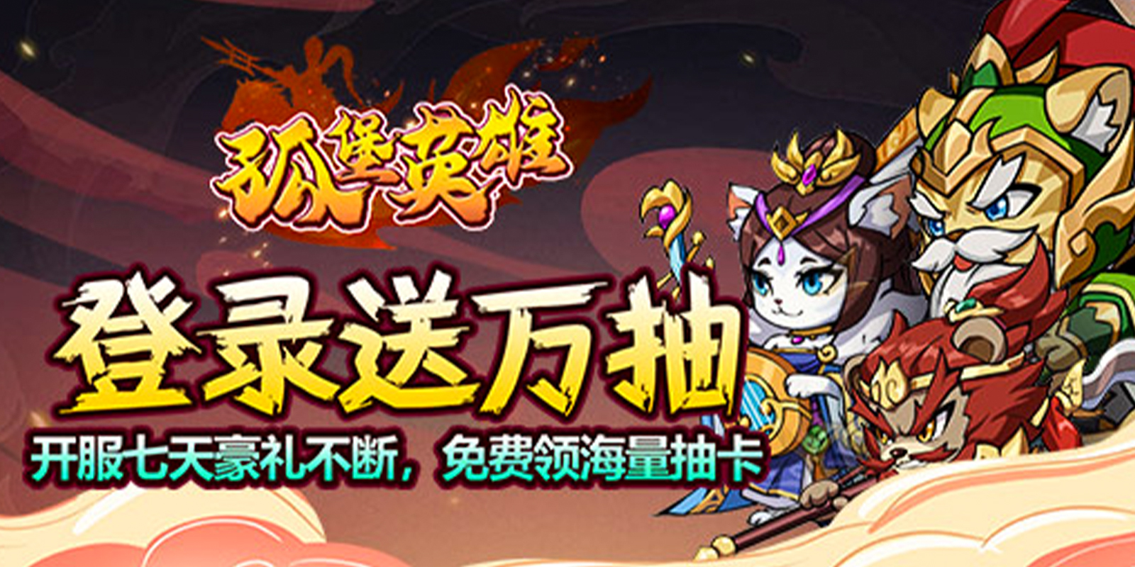 孤堡英雄2游戏截图2