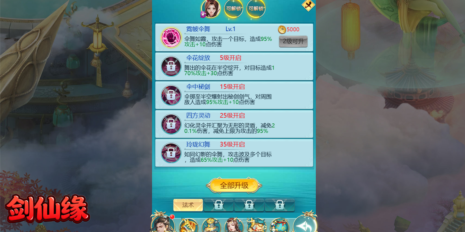 剑仙缘游戏截图3