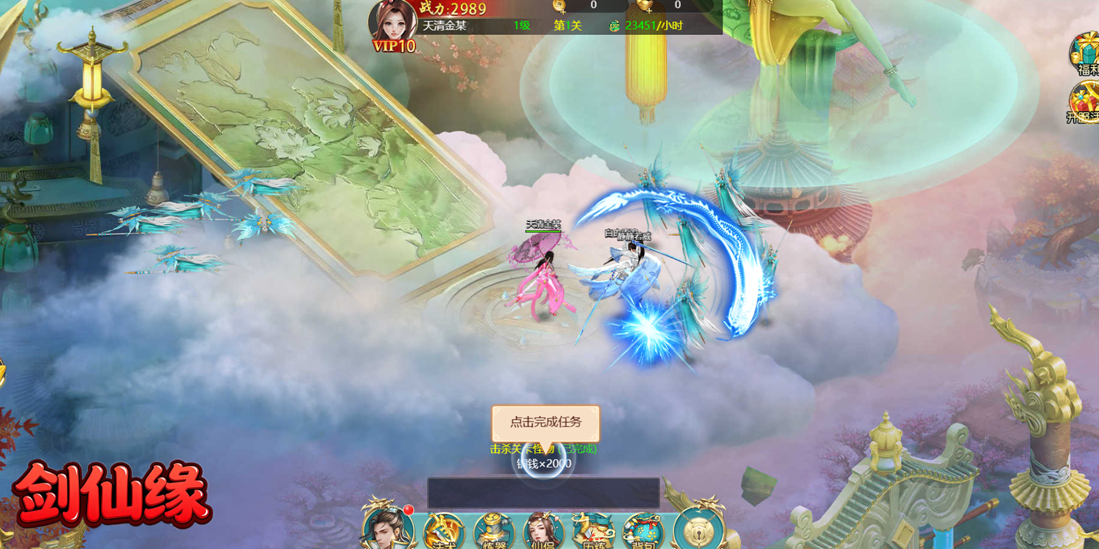剑仙缘游戏截图4
