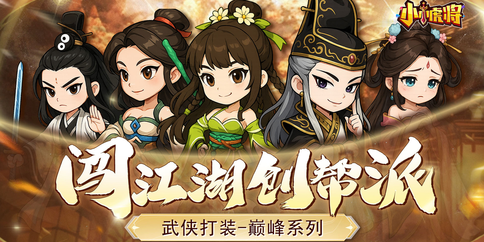 小小虎将游戏截图1