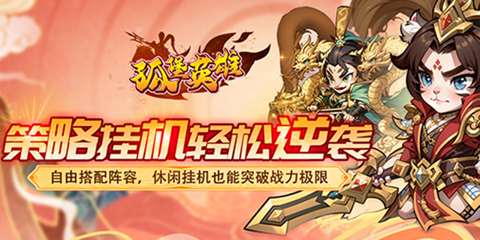 孤堡英雄2游戏截图1