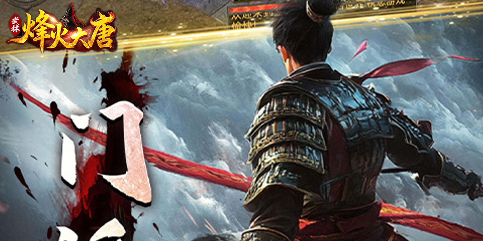 烽火大唐游戏截图2