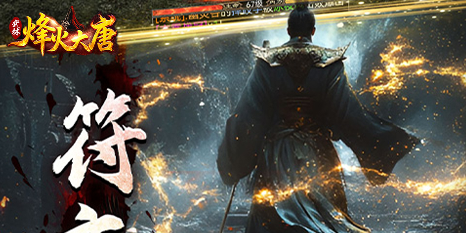 烽火大唐游戏截图3