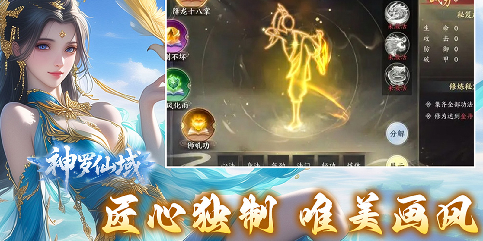 神罗仙域游戏截图1